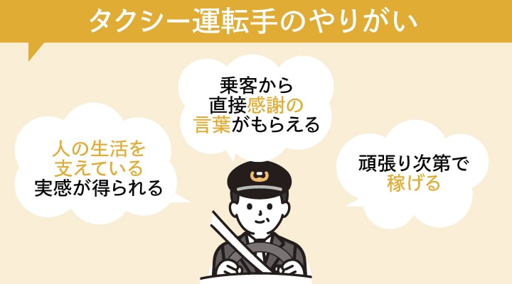 決してやめとけとは言えないタクシー運転手のやりがい