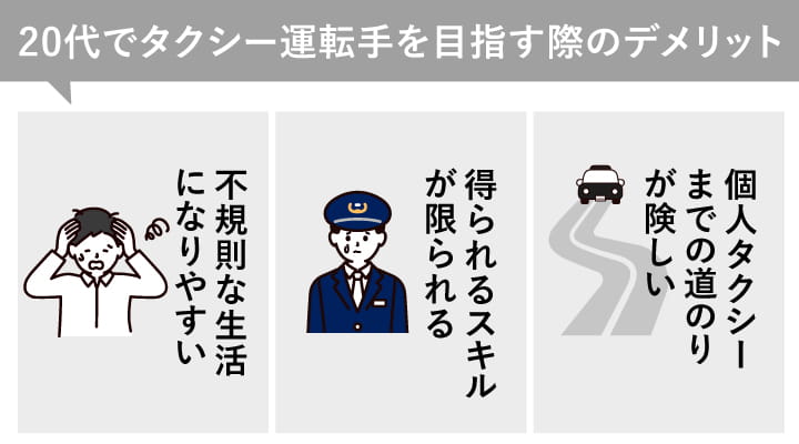20代でタクシー運転手を目指す際のデメリット