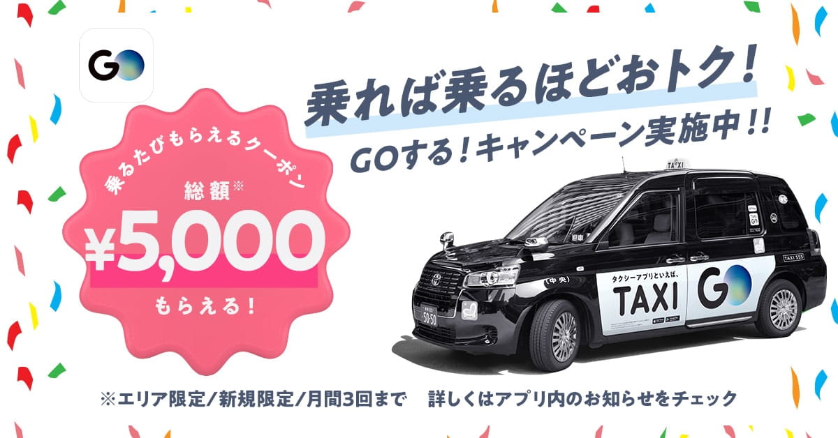 タクシー配車アプリGO（旧MOV）はこんな人におすすめ