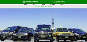 大和自動車交通
