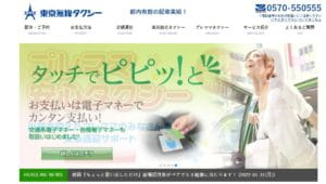 東京無線タクシー