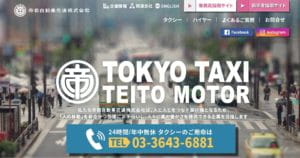 帝都自動車交通