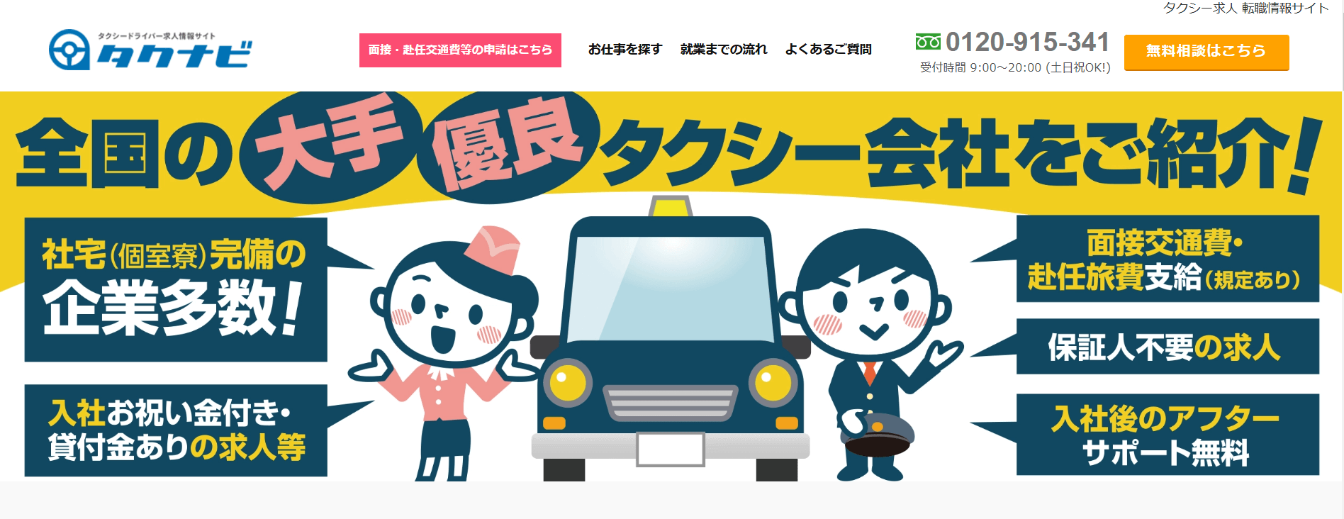 タクナビ