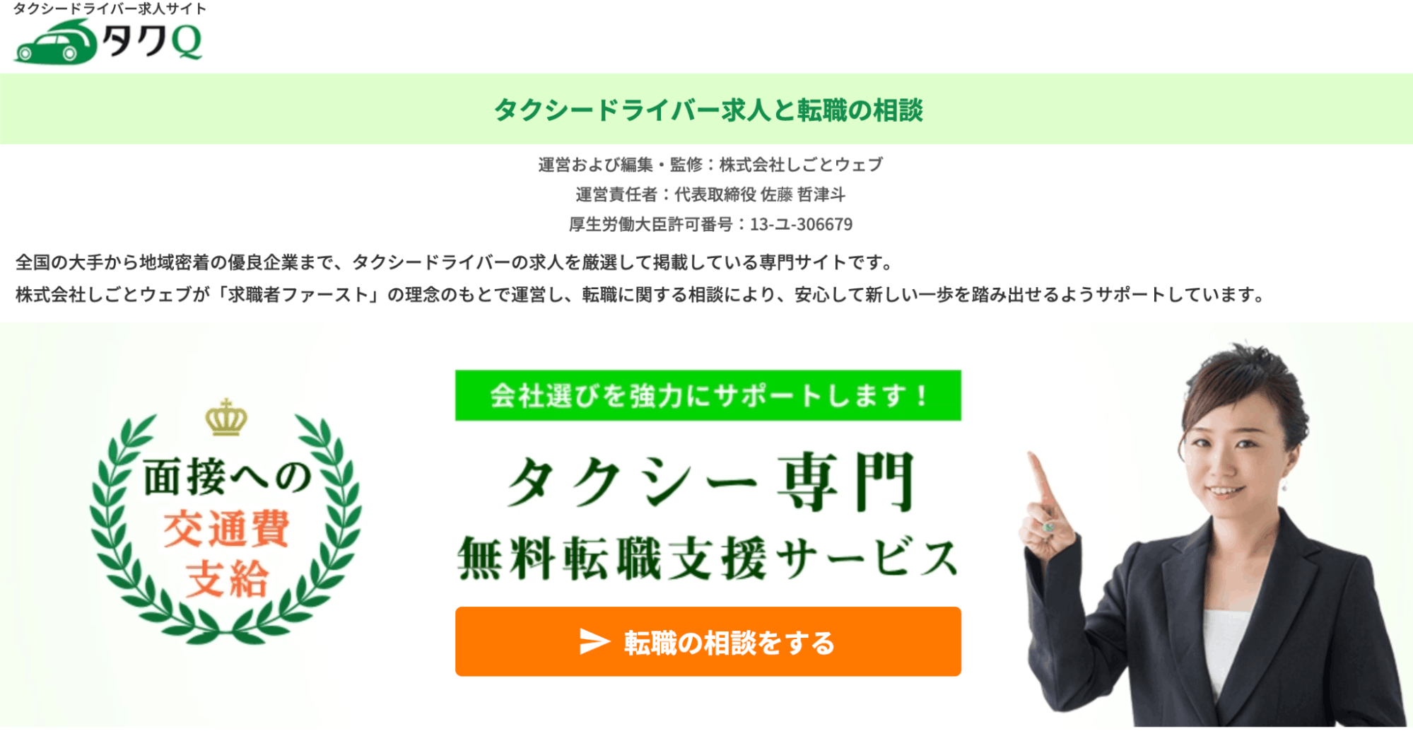 タクQ