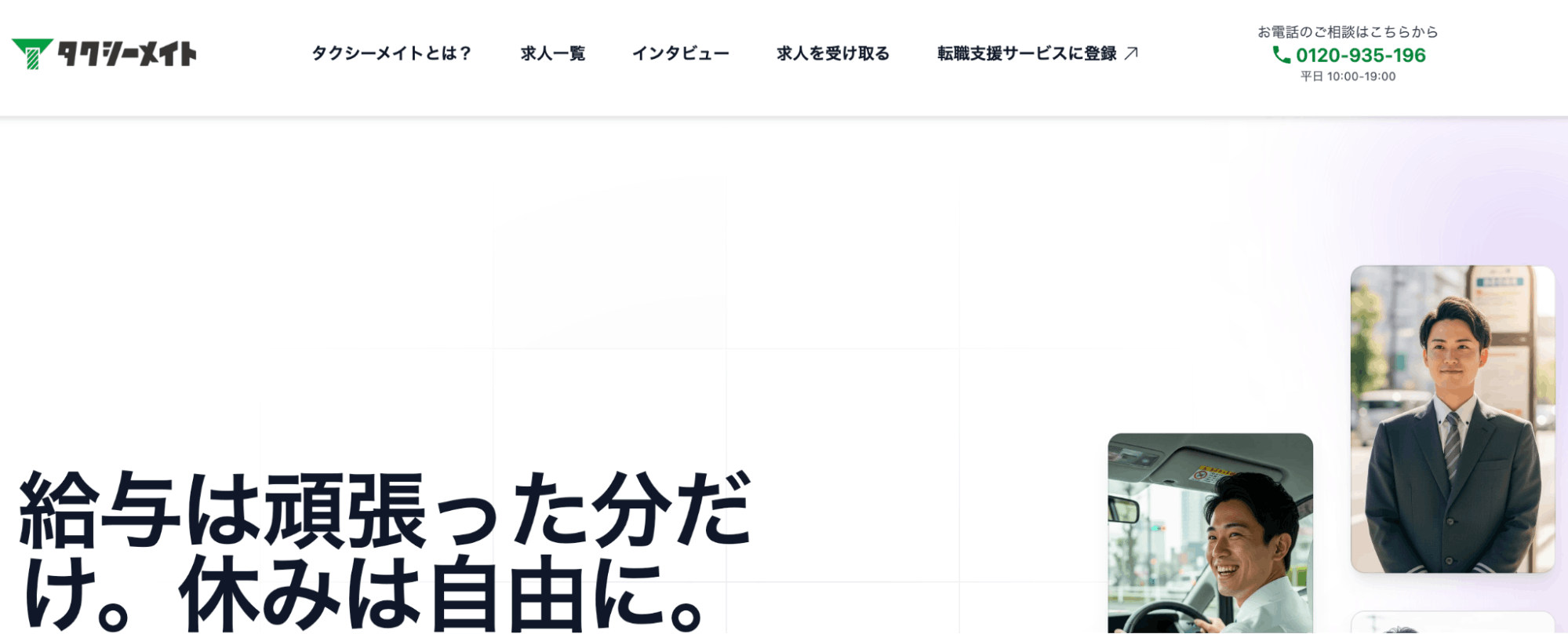 タクシーメイト