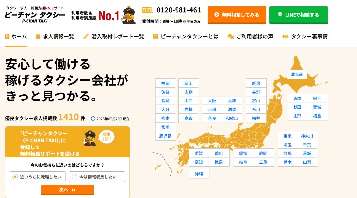 ピーチャンタクシー